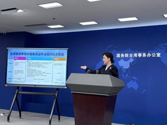 台湾居民申领大陆居住证、定居证和身份证都有哪些条件？国台办介绍