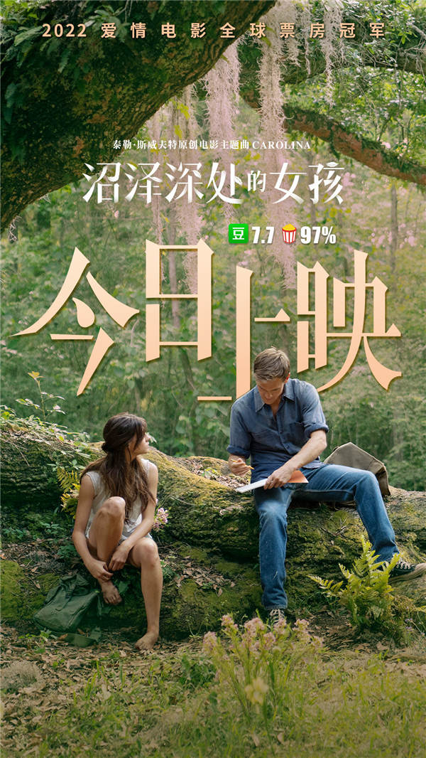 《沼泽深处的女孩》今日上映 曝“灵魂共舞”特辑诠释极致浪漫