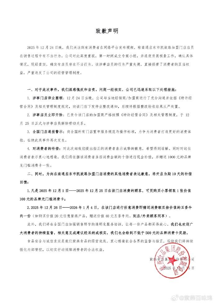 店员被指偷牛肉,紫燕百味鸡道歉:确有不当行为,已开除