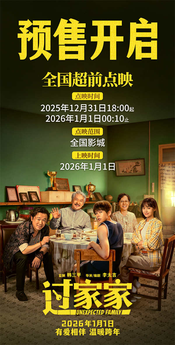 预售正式开启!实力歌手张韶涵献唱电影《过家家》主题推广曲预成龙陪你温暖过冬