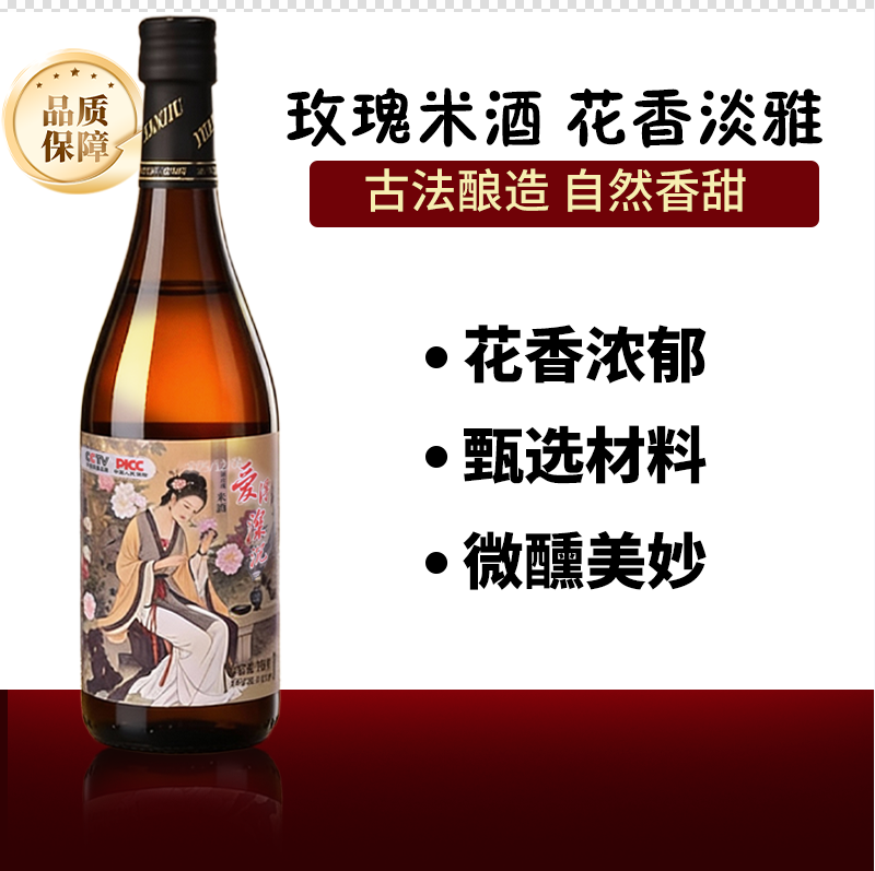 西湖玫瑰米酒：一杯婉约甜酿，敬李清照的深沉爱意，承三牛的匠心初心