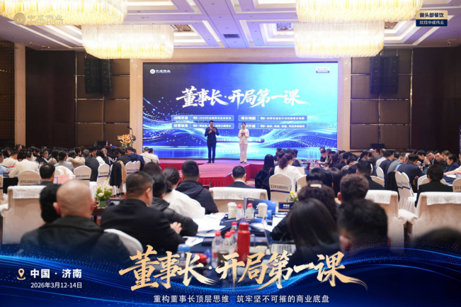 中成伟业"董事长·开局第一课"圆满收官