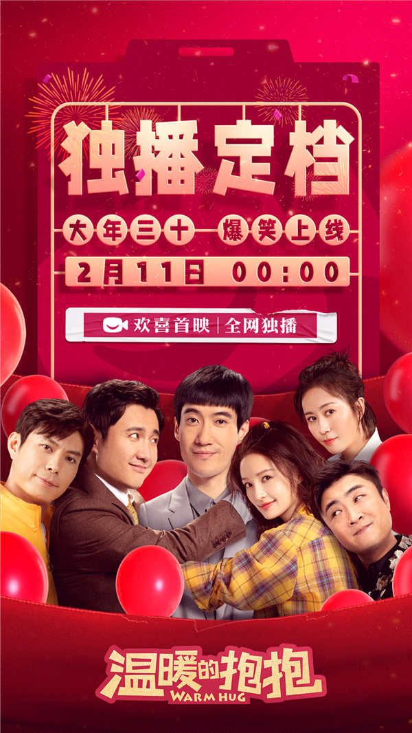 《温暖的抱抱》发布常远《怪可爱的》MV，治愈系喜剧陪伴观众欢乐过年