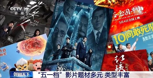 视频丨多元题材汇聚、类型丰富 18部影片定档五一